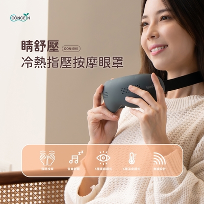 Concern 康生 Concern康生 睛舒壓冷熱指壓按摩眼罩 CON-595