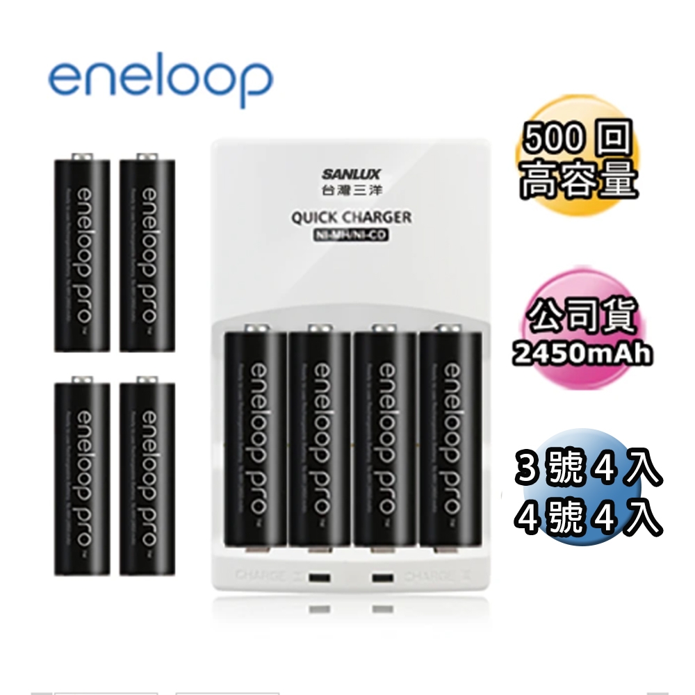 國際牌eneloop高容量充電電池組(智慧型充電器+3號4號各4入)
