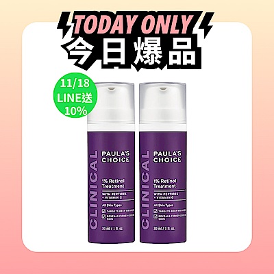(LINE送10%)寶拉珍選 1%A醇逆齡精華乳30ml兩入組 (效期最低至2026/10/01)