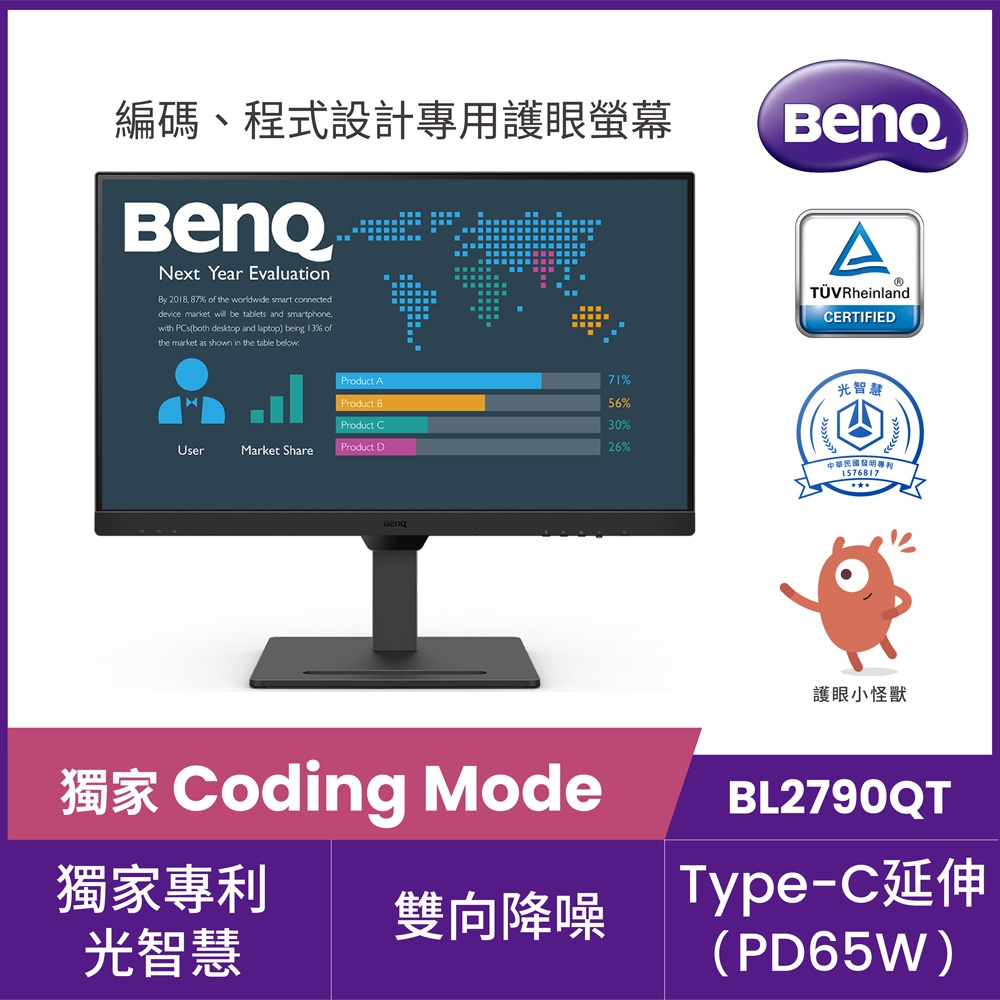 BenQ BL2790QT 27型IPS 光智慧護眼Coding螢幕(HDMI/DP/Type-C) | 27型