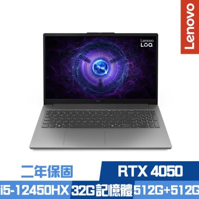 Lenovo聯想 Lenovo 聯想 LOQ 15IAX9E 83LK00C3TW 15.6吋電競筆電 i5-12450HX/RTX4050/32G/512G+512G PCIe SSD/Win11/二年保/特仕版