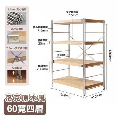 【ONE HOUSE】洛克原木風日式置物架 60寬四層｜木板厚2.5CM (無印風/收納架/層架/展示架/儲物櫃/收納櫃/書櫃/書架)