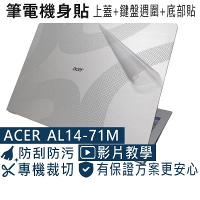 EZstick ACER Aspire Lite AL14-71M 二代透氣機身保護膜 (DIY包膜)