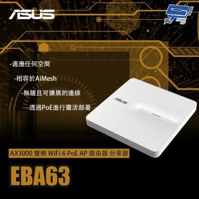 昌運監視器 ASUS華碩 ExpertWiFi EBA63 AX3000 雙頻 WiFi 6 PoE AP 路由器 分享器