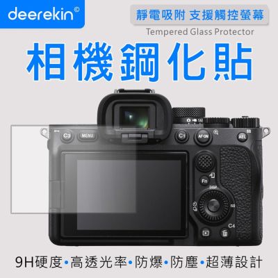 deerekin 超薄防爆高透光鋼化貼 螢幕保護貼 For SONY A7M4