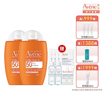 【Avene雅漾官方直營】亮顏潤色防曬乳SPF50+ 50ml 二入組