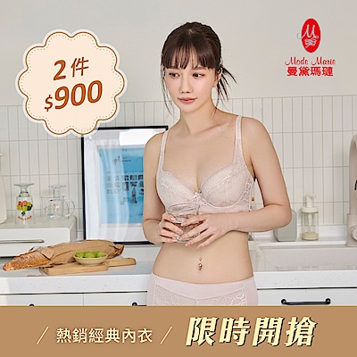 曼黛瑪璉 熱銷經典內衣限時開搶 2件900