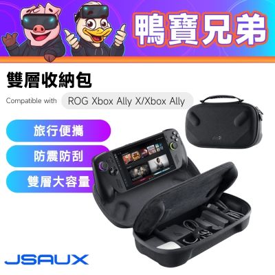 JSAUX 雙層收納包丨相容於 ROG Xbox Ally / Ally X 大容量 收納包 主機包 收納盒