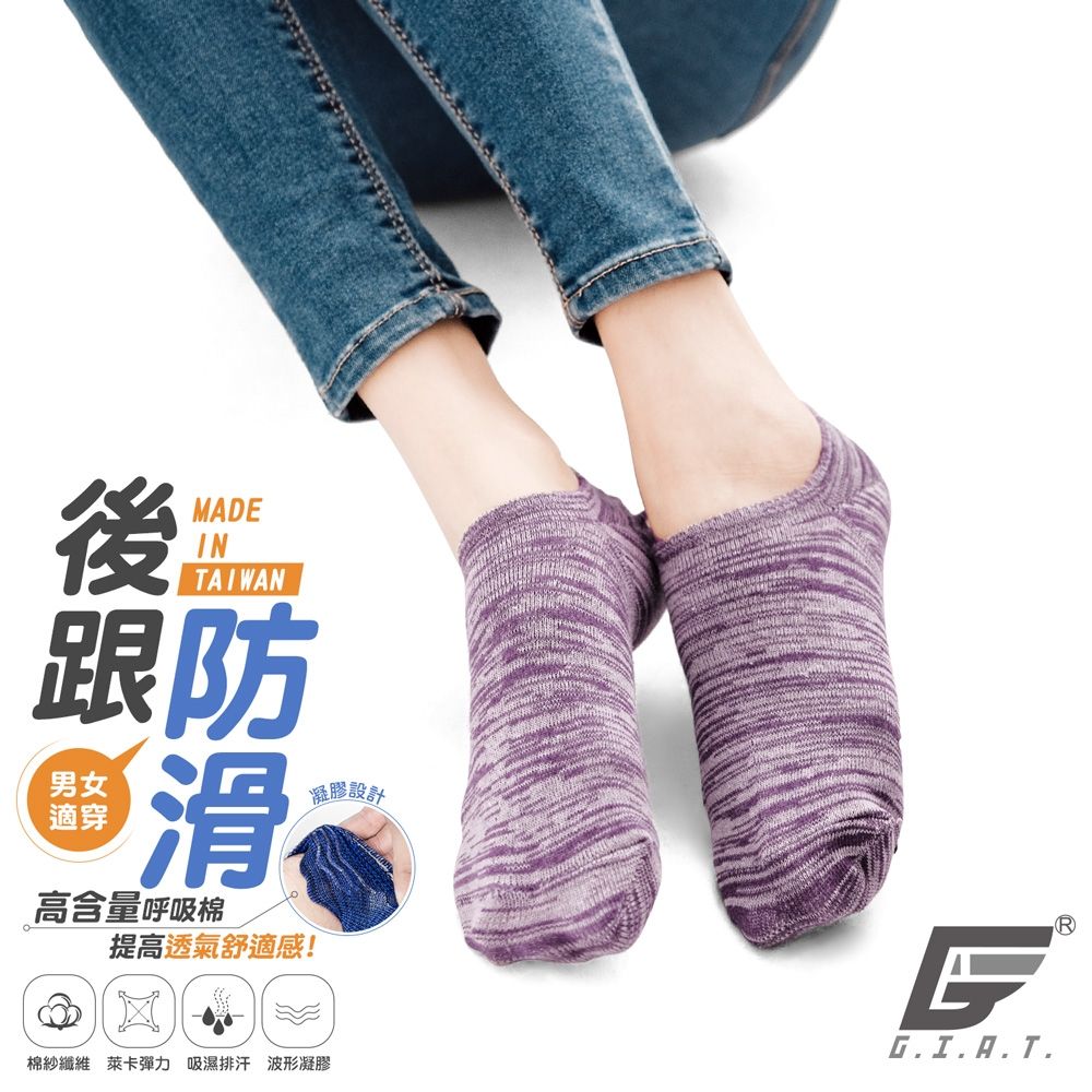 (3雙組)GIAT台灣製後跟防滑花紗船型襪 (紫色3雙)