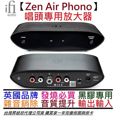 ifI Zen Air Phono 唱頭 唱盤 放大器 黑膠 MM MC 公司貨