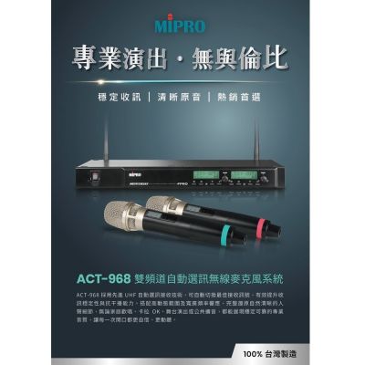 嘉強 Mipro ACT-968/ UHF / 電容式無線麥克風/ACT-32H管身