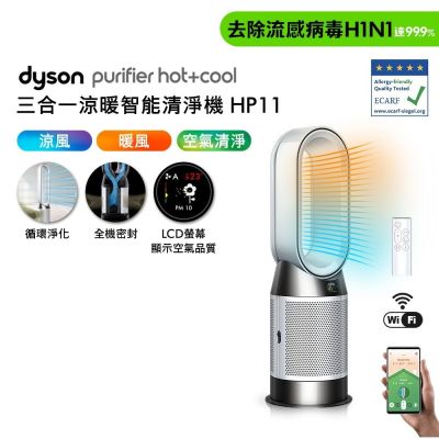 Dyson戴森 Purifier Hot+Cool 三合一涼暖智能空氣清淨機 HP11 白色 滿額加碼送摺疊傘