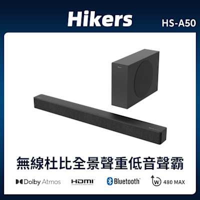 【Hikers 惠科】2.1聲道 杜比全景聲 無線重低音聲霸 HS-A50