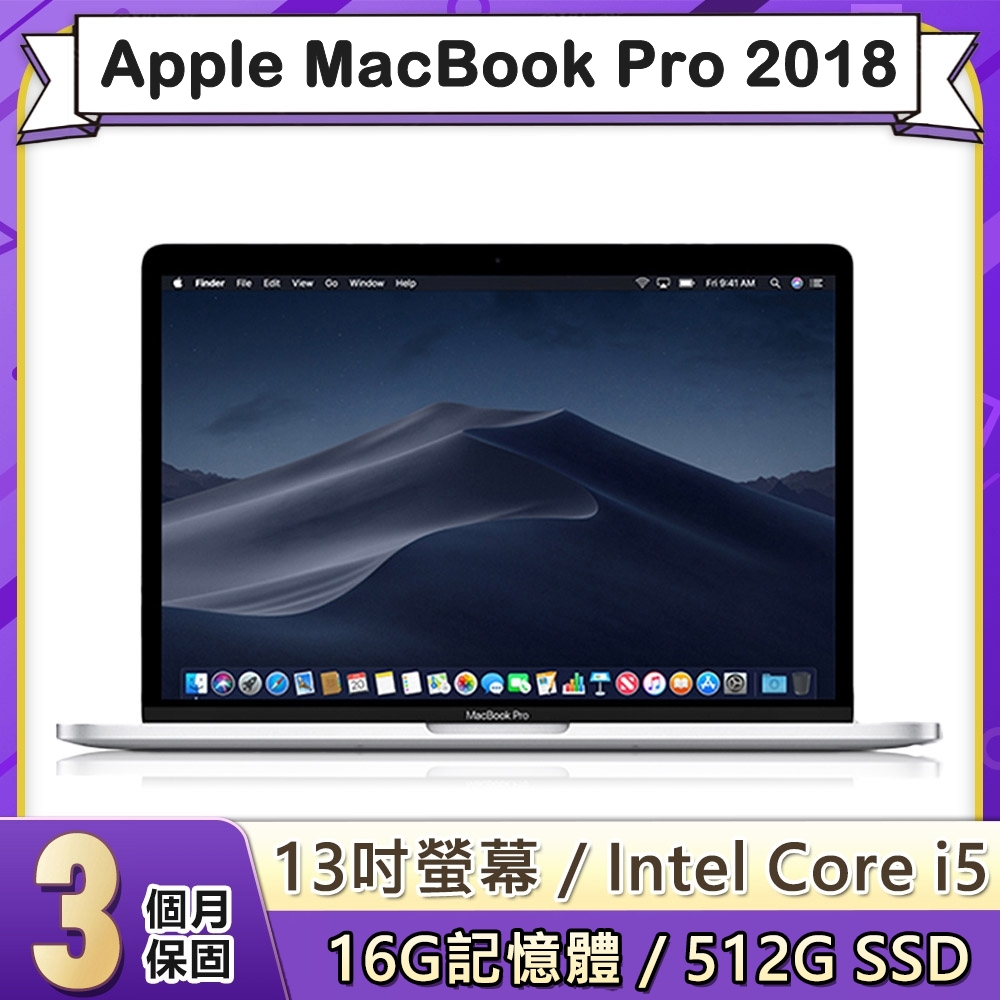 福利品】Apple MacBook Pro 2018 13吋2.3GHz四核i5處理器16G記憶體512G