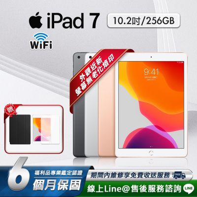 【福利品】Apple iPad 7 10.2吋 2019-256G-WiFi版 平板電腦