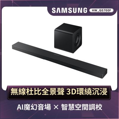 SAMSUNG三星 Samsung 三星 3.1.2聲道 藍牙聲霸(HW-QS700F/ZW)