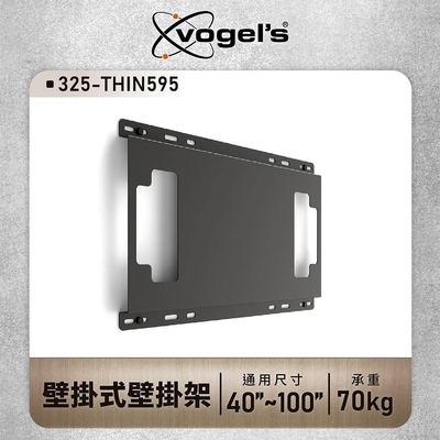 VOGEL'S 【Vogels】壁掛架專用背板(THIN 595)