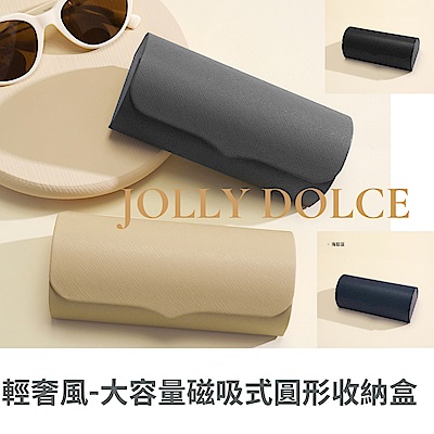 JOLLY DOLCE磁吸眼鏡盒收納盒 【任選2入】