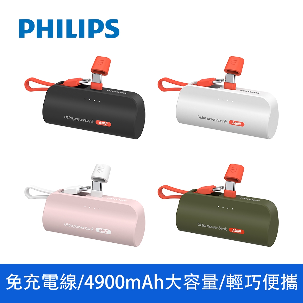 PHILIPS 飛利浦 口袋行動電源 DLP2550 (具Wh標示)[特殺]