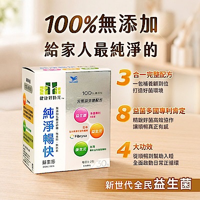 【統一】健康好時光-純淨暢快益生菌(30包/30天份)1盒