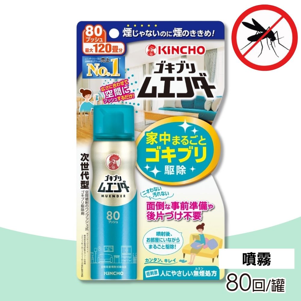 【日本金鳥KINCHO】魔緣斷噴一下 80回/罐((防治蟑螂 蚊子 蒼蠅 螞蟻)