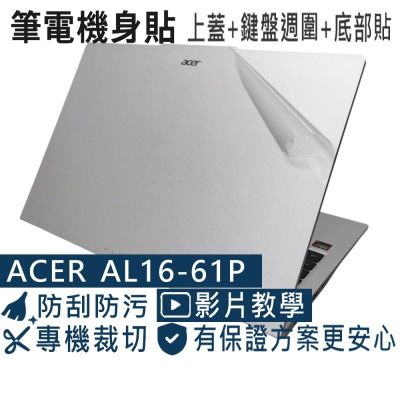 EZstick ACER Aspire Lite AL16-61P 二代透氣機身保護膜 (DIY包膜)