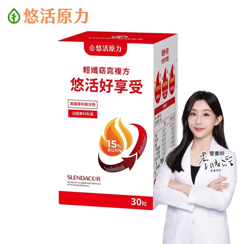 【悠活原力】悠活好享受 輕孅窈窕複方膠囊(30粒/盒 秋葵 藤黃果 窈窕 促進代謝)