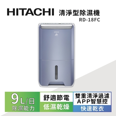 HITACHI日立 【HITACHI 日立】一級能效9公升清淨型除濕機 RD-18FC榮耀紫
