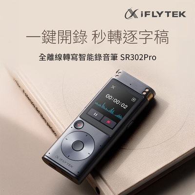 iFLYTEK 科大訊飛全離線轉寫智能錄音筆 SR302PRO