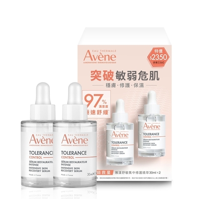 Avene雅漾 Avene 雅漾 舒敏集中修護精萃 30ml 二入組(台灣公司貨)