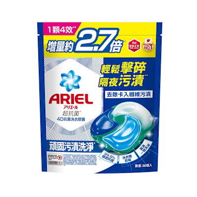 【ARIEL】4D抗菌洗衣膠囊 30顆袋裝 抗菌去漬 超值3入組/共90顆
