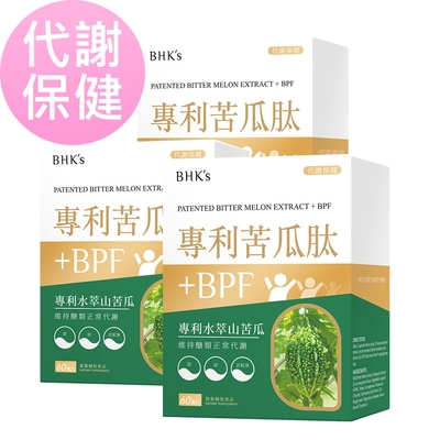 【BHK’s】專利苦瓜肽+BPF 素食膠囊 (60粒/盒) 3盒組