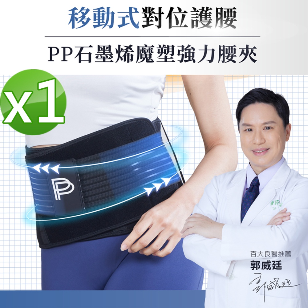 【PP 石墨烯】石墨烯魔塑強力腰夾1件