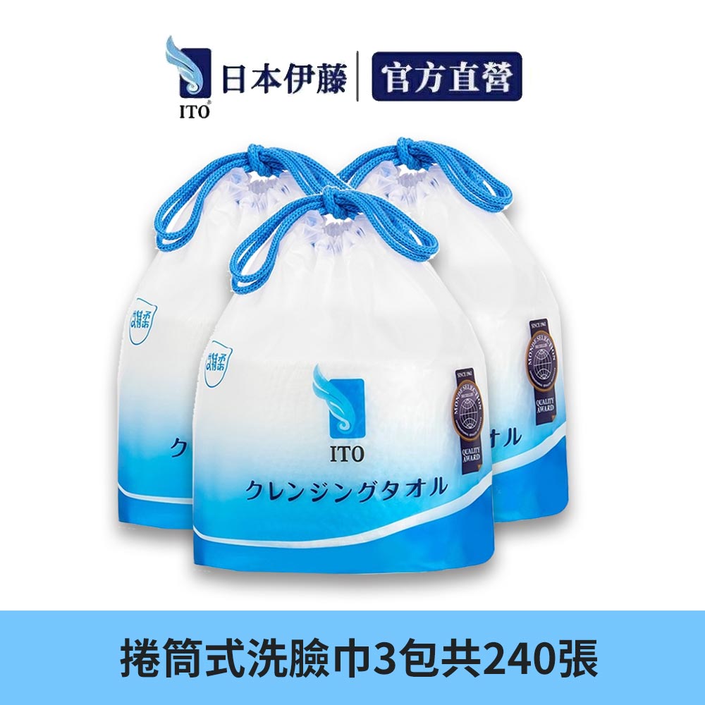 ITO 日本伊藤 捲筒式鮫紋洗臉巾 80張/捲 3入共240張 (乾濕兩用/純棉親膚/潔顏卸妝/嬰童護理/一次性免洗毛巾)
