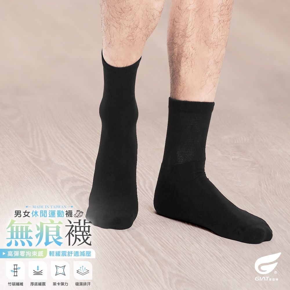 (4雙組)GIAT台灣製細針緩壓炭纖不勒腳無痕襪 (碳黑4雙)