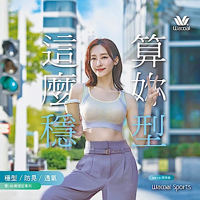 華歌爾集團新品搶先購單件9折