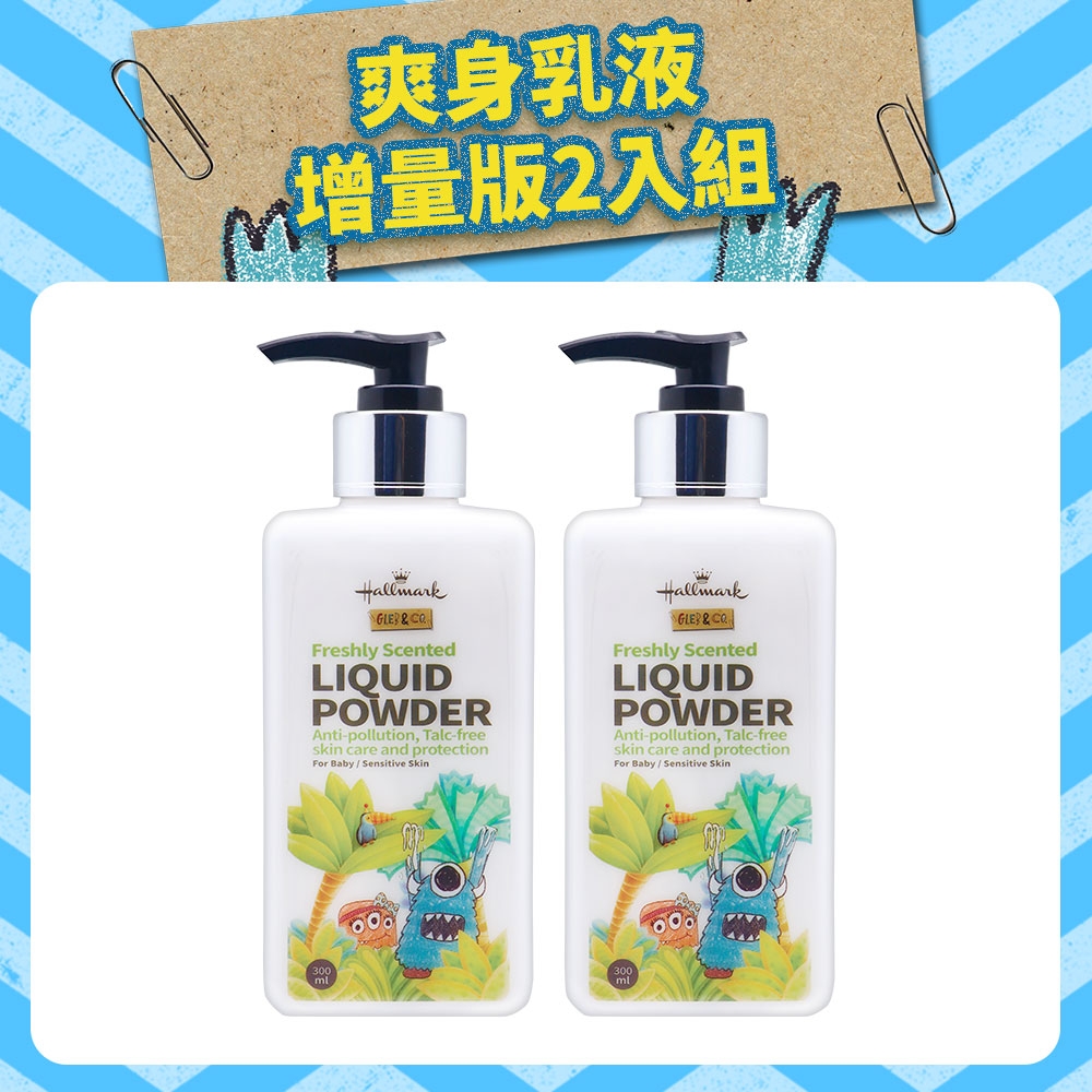 Hallmark合瑪克怪獸派對爽身乳液增量版2入組(安全天然/溫和低敏/敏弱肌