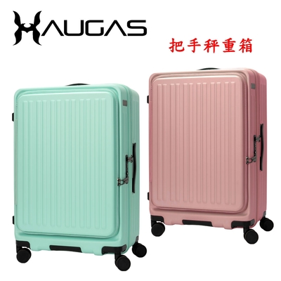 北歐 HAUGAS T1955-67-28吋 把手秤重箱/行李箱