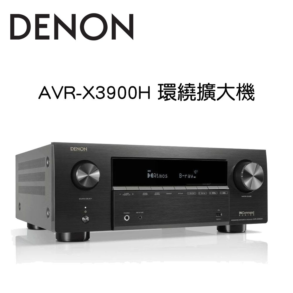 DENON AVR-X3900H 環繞擴大機