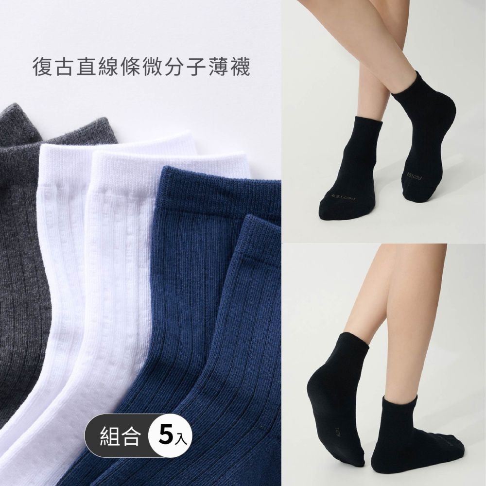 【FOOTER 除臭襪】5入組-輕薄抑菌系列｜船短襪/中筒襪 (T71/T47) (中筒襪-黑色x5)