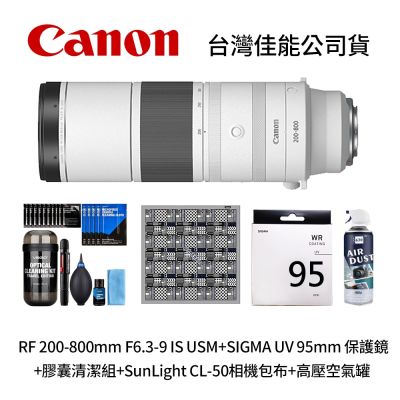 Canon 佳能 Canon RF 200-800mm F6.3-9 IS USM+SIGMA UV 95mm 保護鏡+膠囊清潔組+SunLight CL-50相機包布+高壓空氣罐 (公司貨)