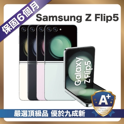 SAMSUNG三星 【頂級嚴選 A+級福利品】 Samsung Galaxy Z Flip5 5G (8G/512G) 6.7吋 外觀優於九成新