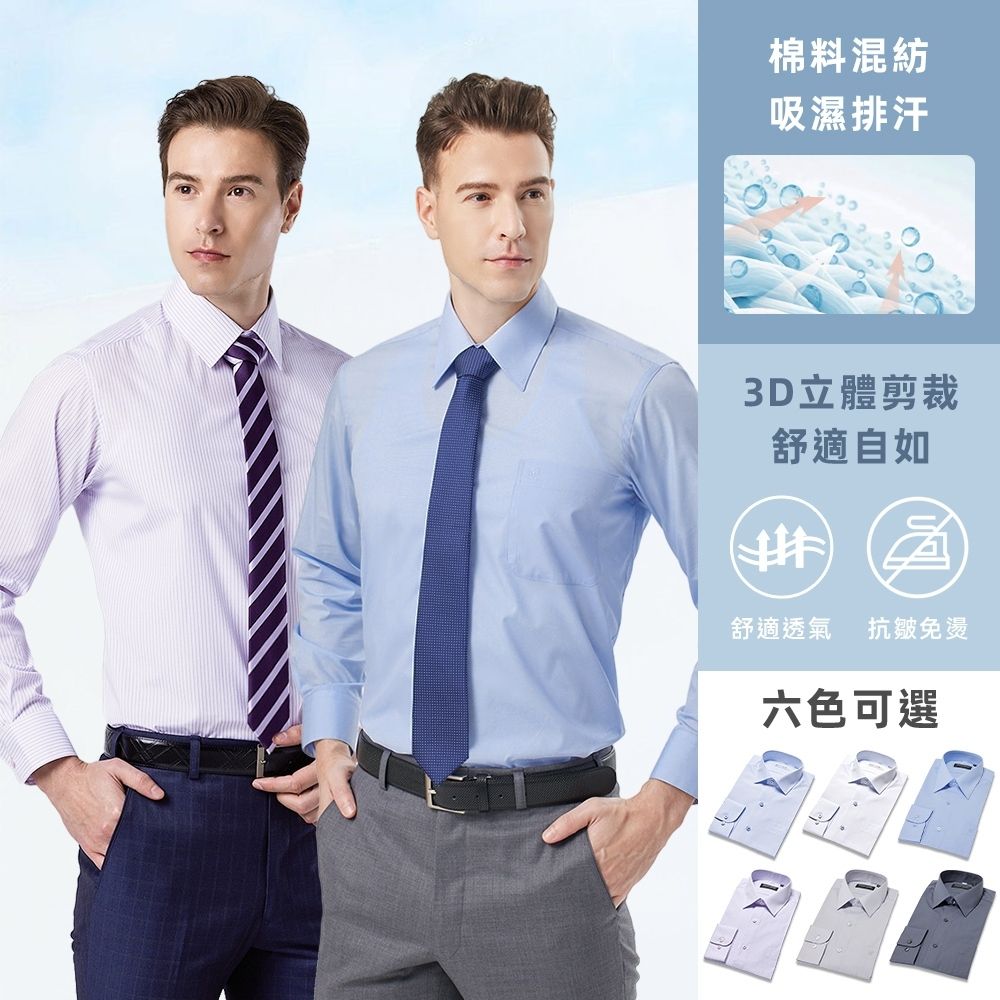 pierre cardin 皮爾卡登 男襯衫 舒適商務穿搭吸濕透氣長袖襯衫(六款任選) (A藍底藍細條)