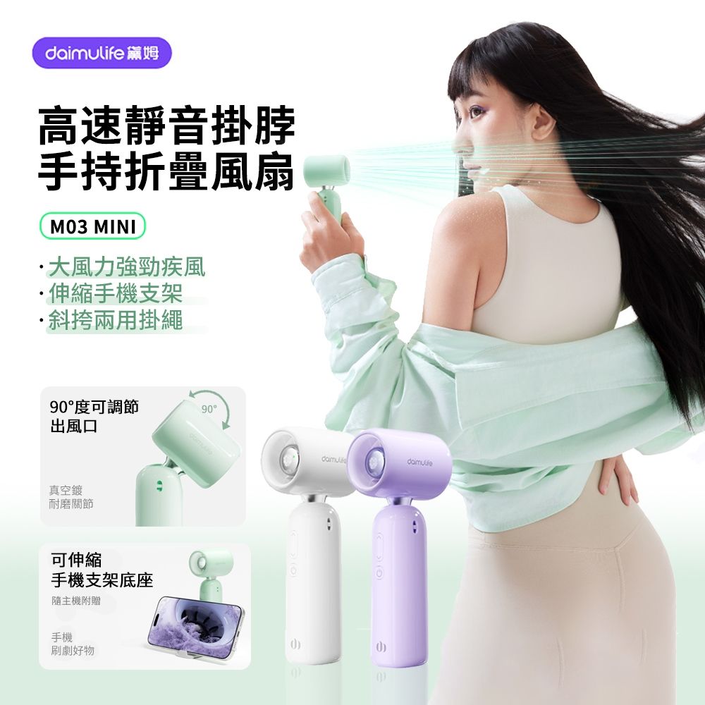 Daimulife M03mini 便攜可折疊高速手持風扇 USB降溫迷你風扇 輕巧隨身掛脖風扇