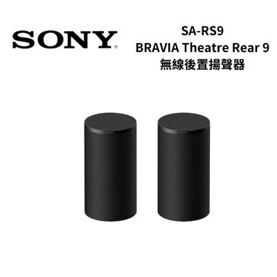 SONY索尼 SA-RS9 無線後置揚聲器 無線後環繞