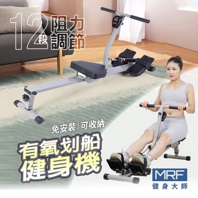 MRF 健身大師 家用SPA有氧鍛鍊划船機