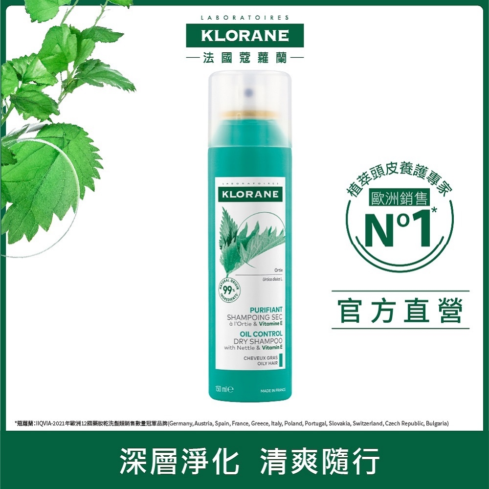 蔻蘿蘭官方直營 根源控油乾洗髮150ml