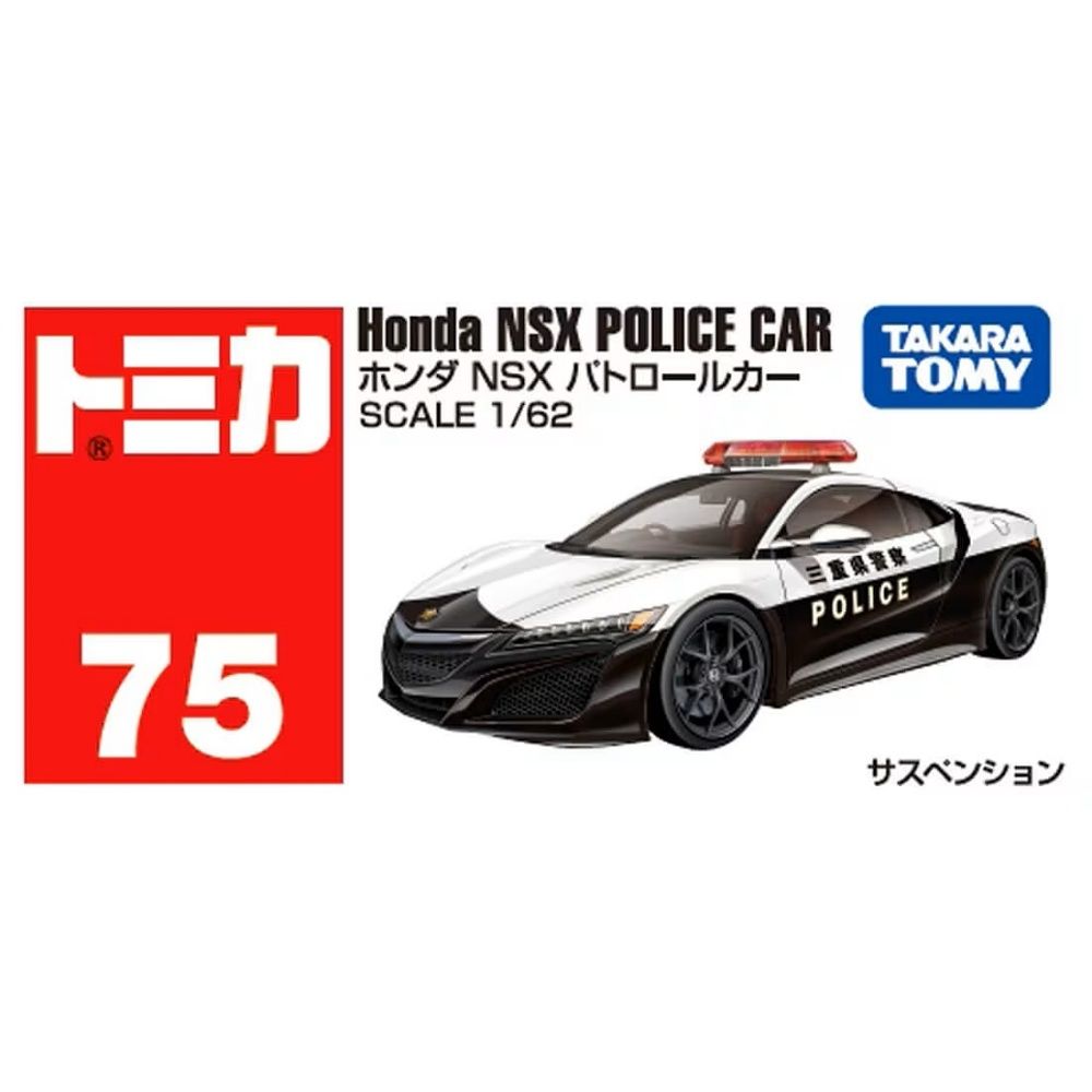 TOMICA NO.075 本田NSX警車TM075A7 多美小汽車| 玩具車/迴力車/合金車