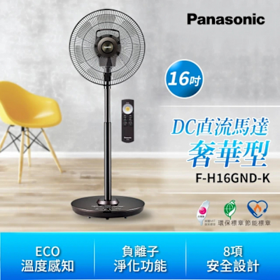 Panasonic國際牌 16吋 DC變頻奢華型負離子溫感立扇 F-H16GND-K