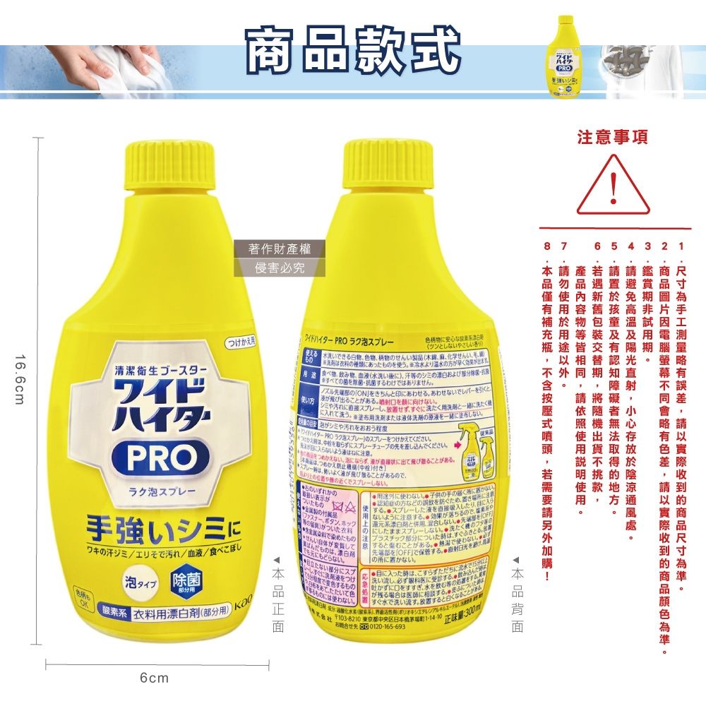 日本KAO花王-PRO免刷洗衣物局部去漬潔白護色氧系漂白泡沫噴霧補充瓶